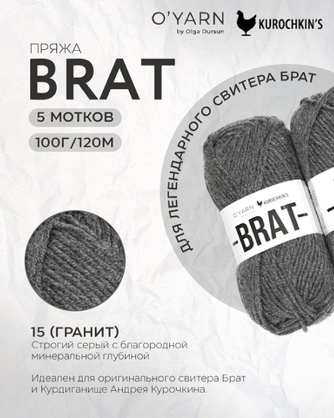 BRAT цвет 15-Гранит