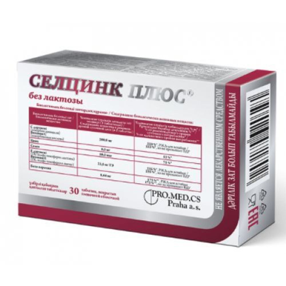 Селцинк (без лактозы) №30 таб