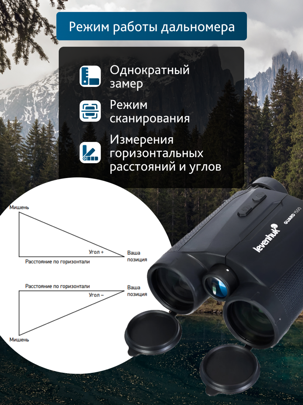 Бинокль с дальномером Levenhuk Guard 1500