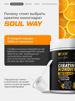 Креатин моногидрат порошок со вкусом апельсина 300 г / Soul Way / 60 порций