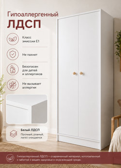 Шкаф 74х45х170, Марм, распашной для одежды, детский, двухдверный, с деревянной штангой, массив сосны, белый, Marmur
