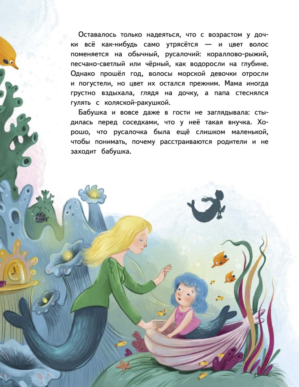 Лина-Марлина. Сказка о необычной девочке, музыке и свободе быть собой.