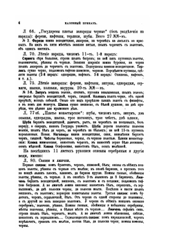 Описание записных книг и бумаг старинных дворцовых приказов 1584-1725 г.. Выпуск 1 | А. Е. Викторов