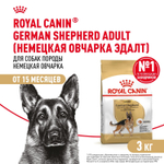 Royal Canin German Shepherd Корм сухой для взрослых собак породы Немецкая овчарка 3 кг