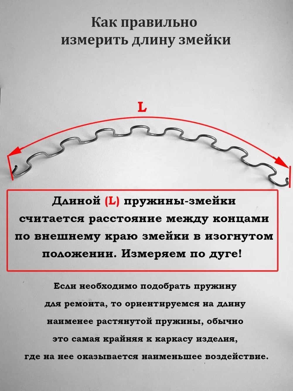 Змейка пружина для дивана длиной 450 мм, 1 шт