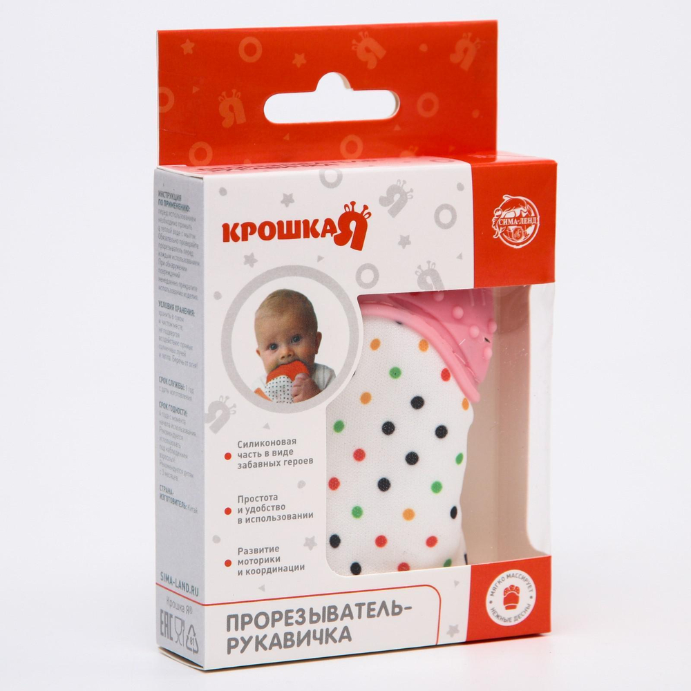 6537261 Прорезыватель рукавичка «Малыш», на липучке, цвет розовый