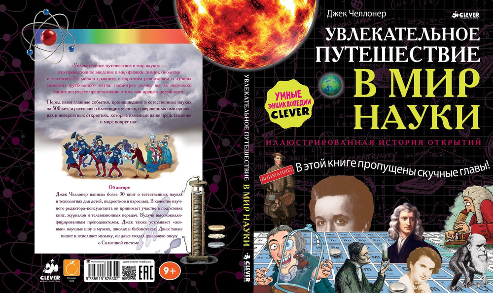 Увлекательное путешествие в мир науки