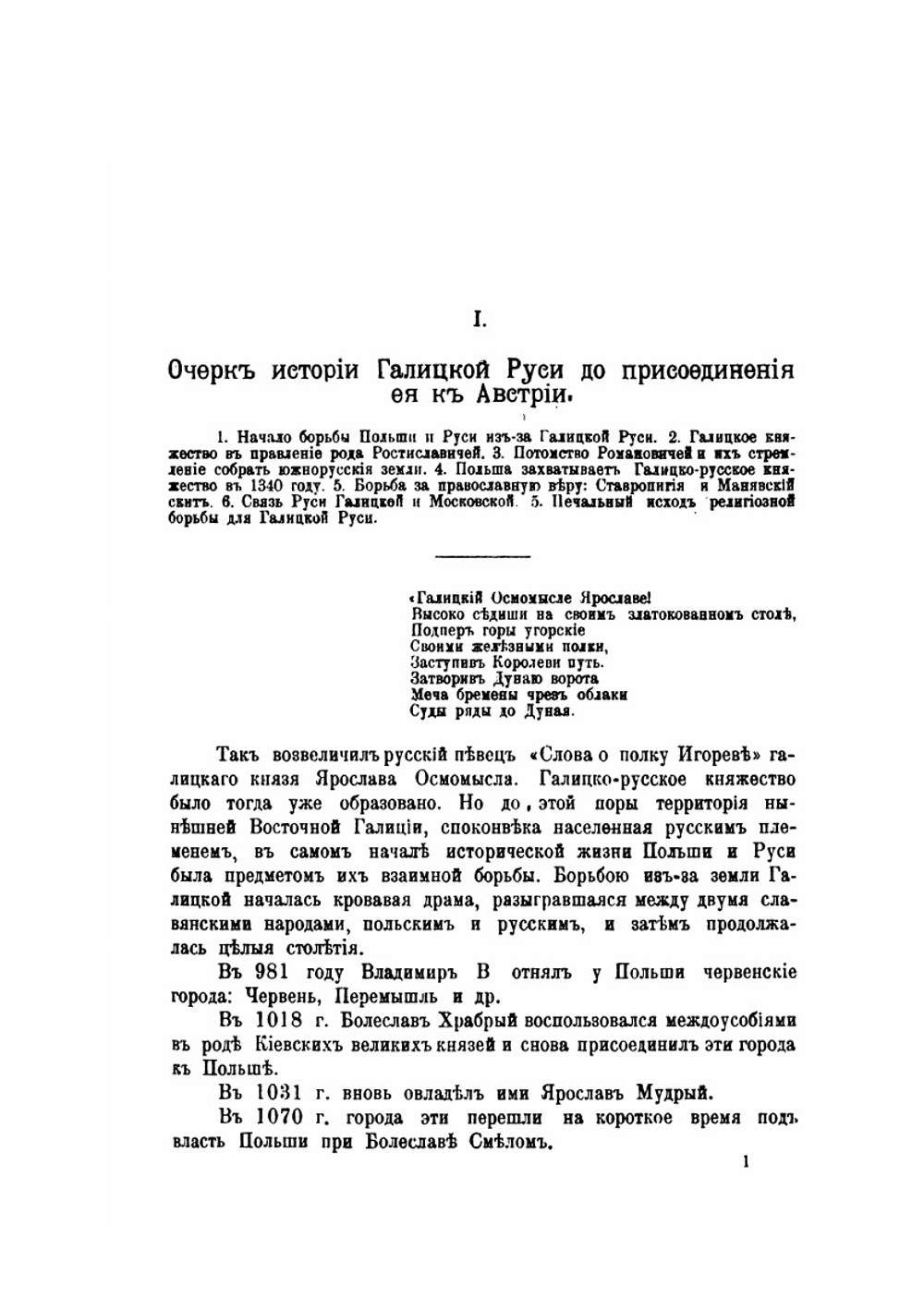 Галицкая Русь. прежде и ныне | Коллектив авторов