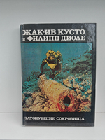 Затонувшие сокровища