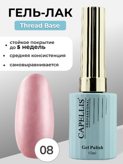 Capellis Гель лак для ногтей Thread Base №08 15мл
