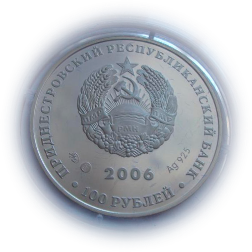 Приднестровье 100 рублей 2006 Печать Коша войска верных казаков СЕРЕБРО тираж 300 шт