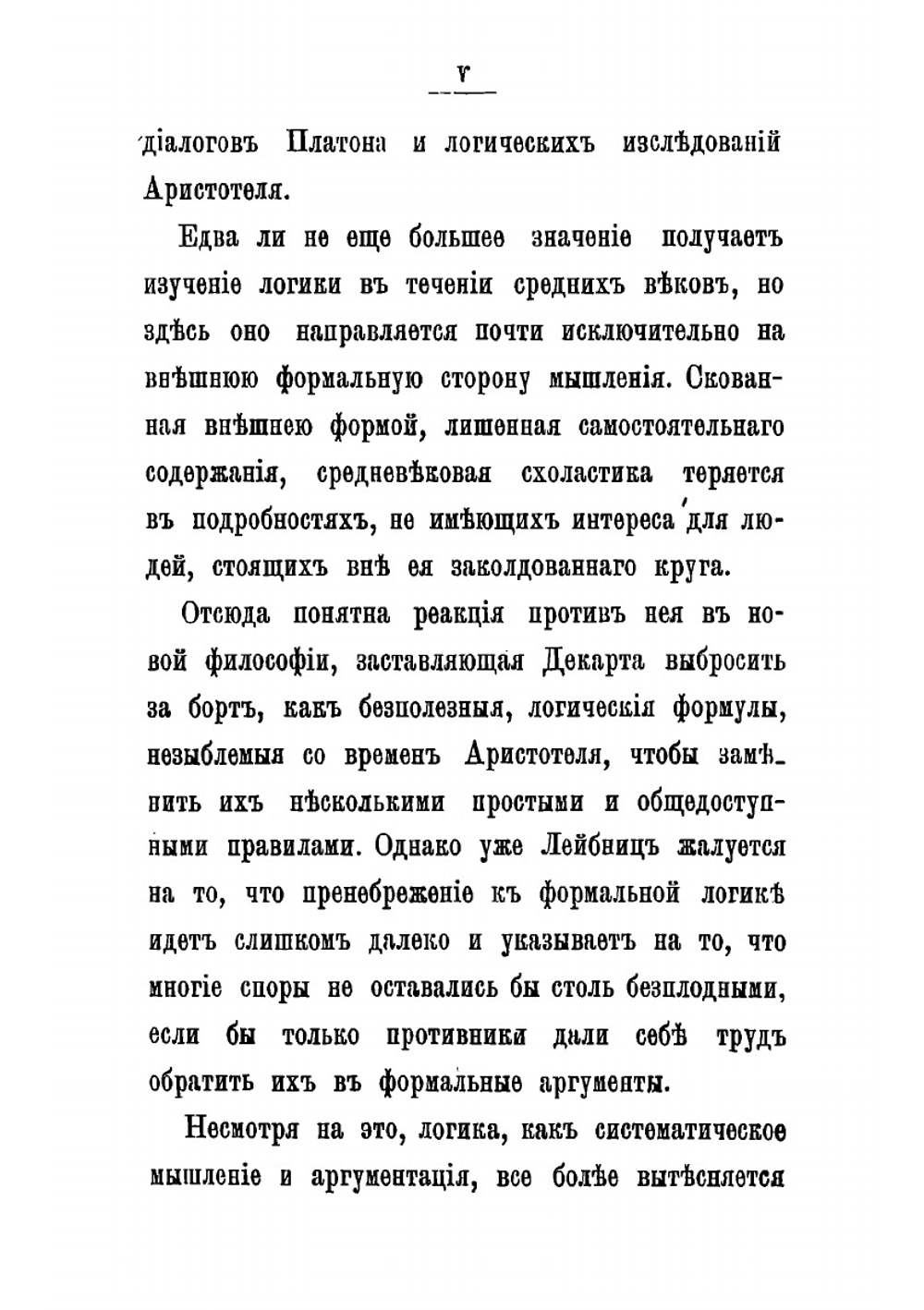 Эристика или искусство спорить | Шопенгауэр Артур