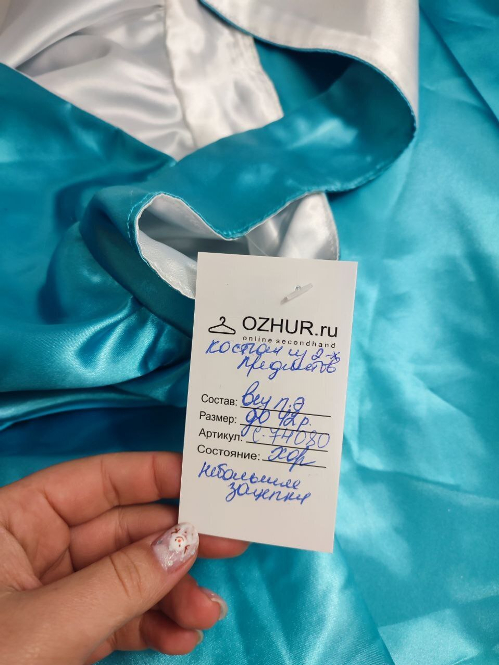 Костюм карнавальный с накидкой 42 размер