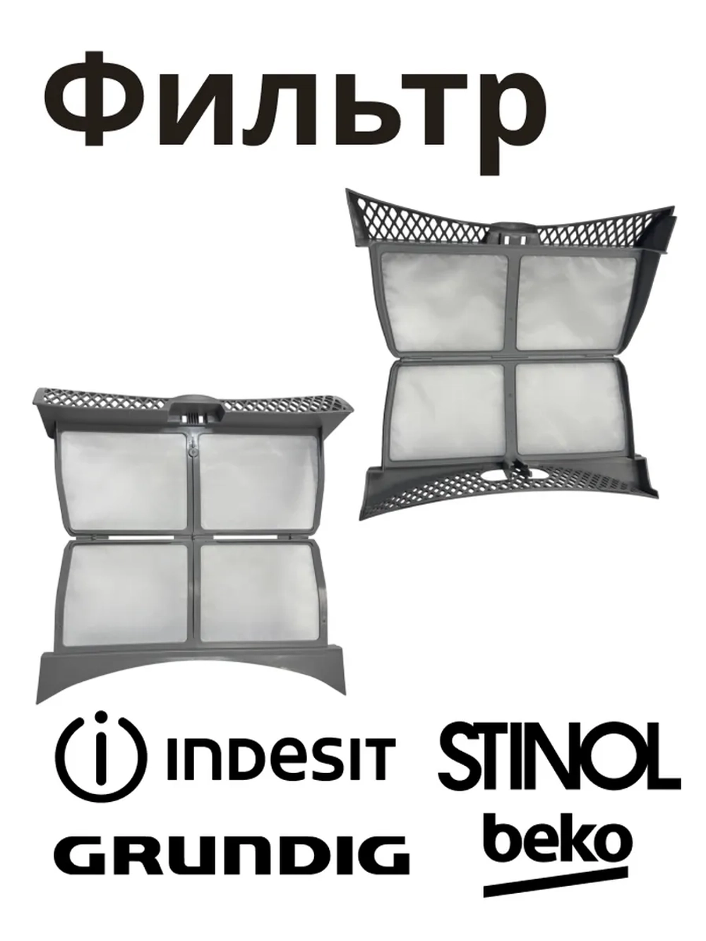 Фильтр для сушильной машины C90001055