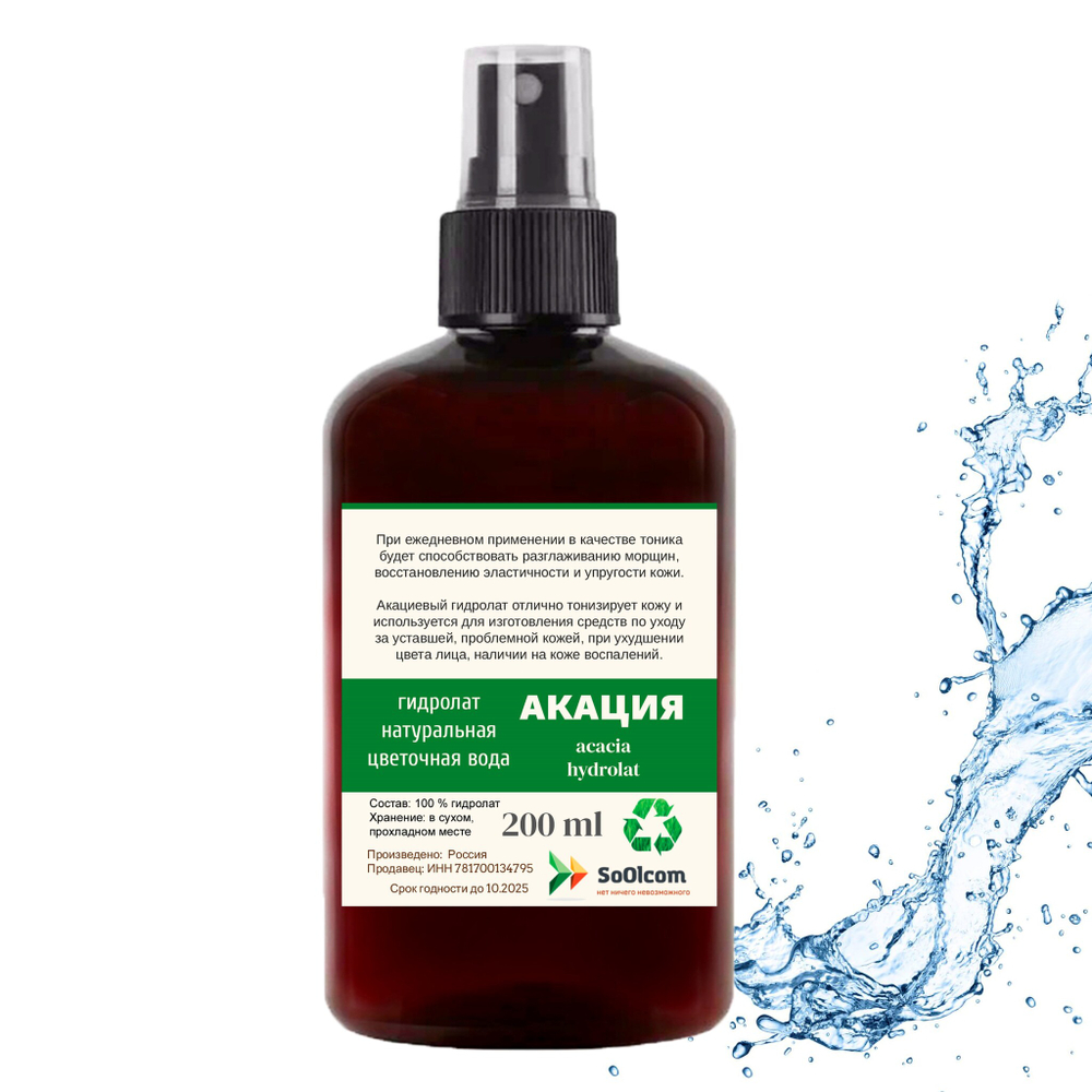 Гидролат акации/ acacia hydrolat