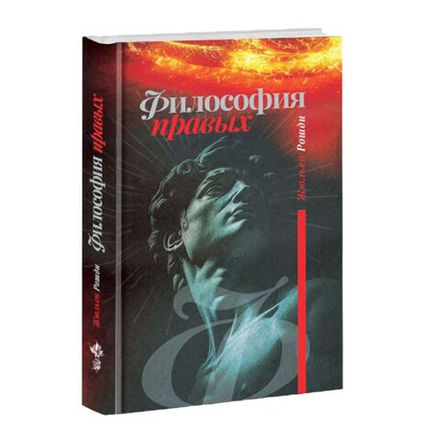Философия правых. Жюльен Рошди