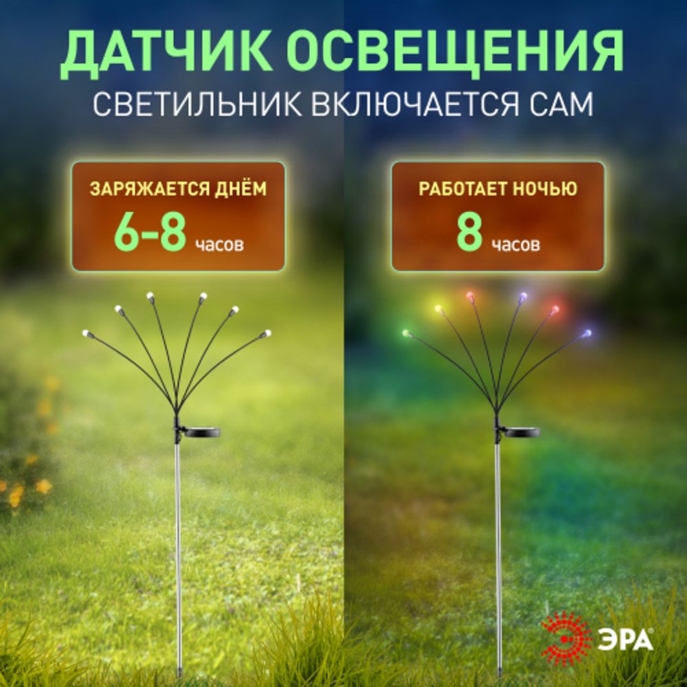 Светильник уличный ЭРА ERASF23-11 Огоньки на солнечной батарее садовый высота 70 см 6 LED | Садовые декоративные светильники