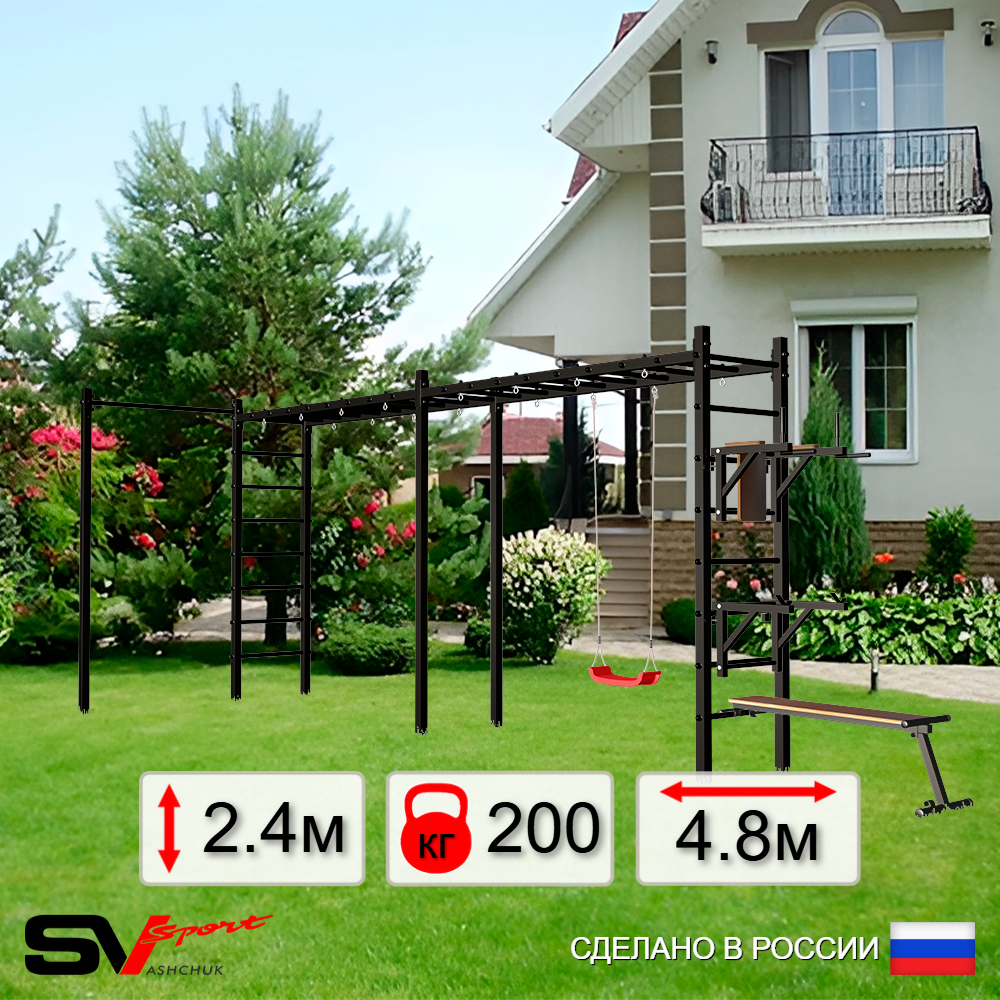 Уличная шведская стенка Sv Sport рукоход х 2 с комплектом турник прямой У55022 (Брусья/Стойка/Скамья/"Лодочка")