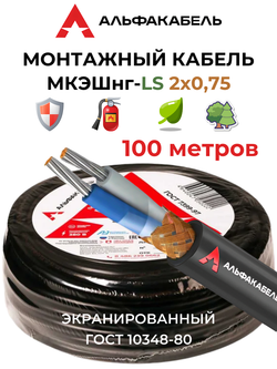 Монтажный кабель МКЭШнг(А)-LS 2х0,75 (Альфакабель) - 100 метров