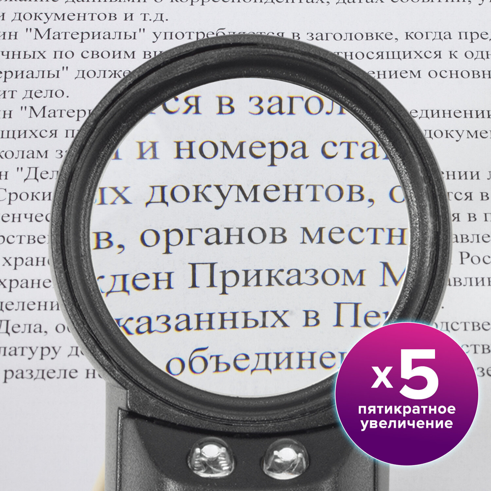 Лупа просмотровая BRAUBERG С ПОДСВЕТКОЙ диаметр 50 мм увеличение 5 корпус черный (3 штуки в упаковке)