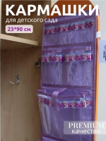Кармашки в шкафчик для детского сада