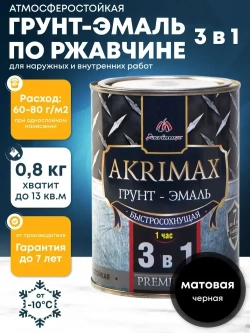 Грунт-эмаль по ржавчине 3 в 1, Краска по металлу, быстросохнущая 0,8 кг AKRIMAX-PREMIUM, матовое покрытие, черная