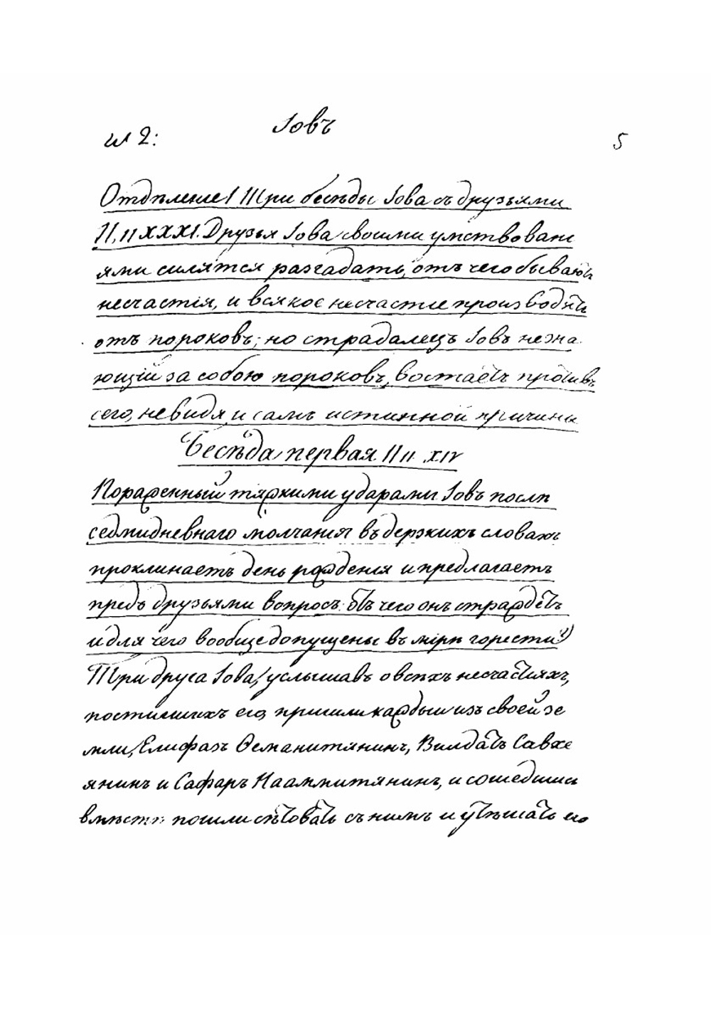 Книга Иова в русском переводе | Нет автора