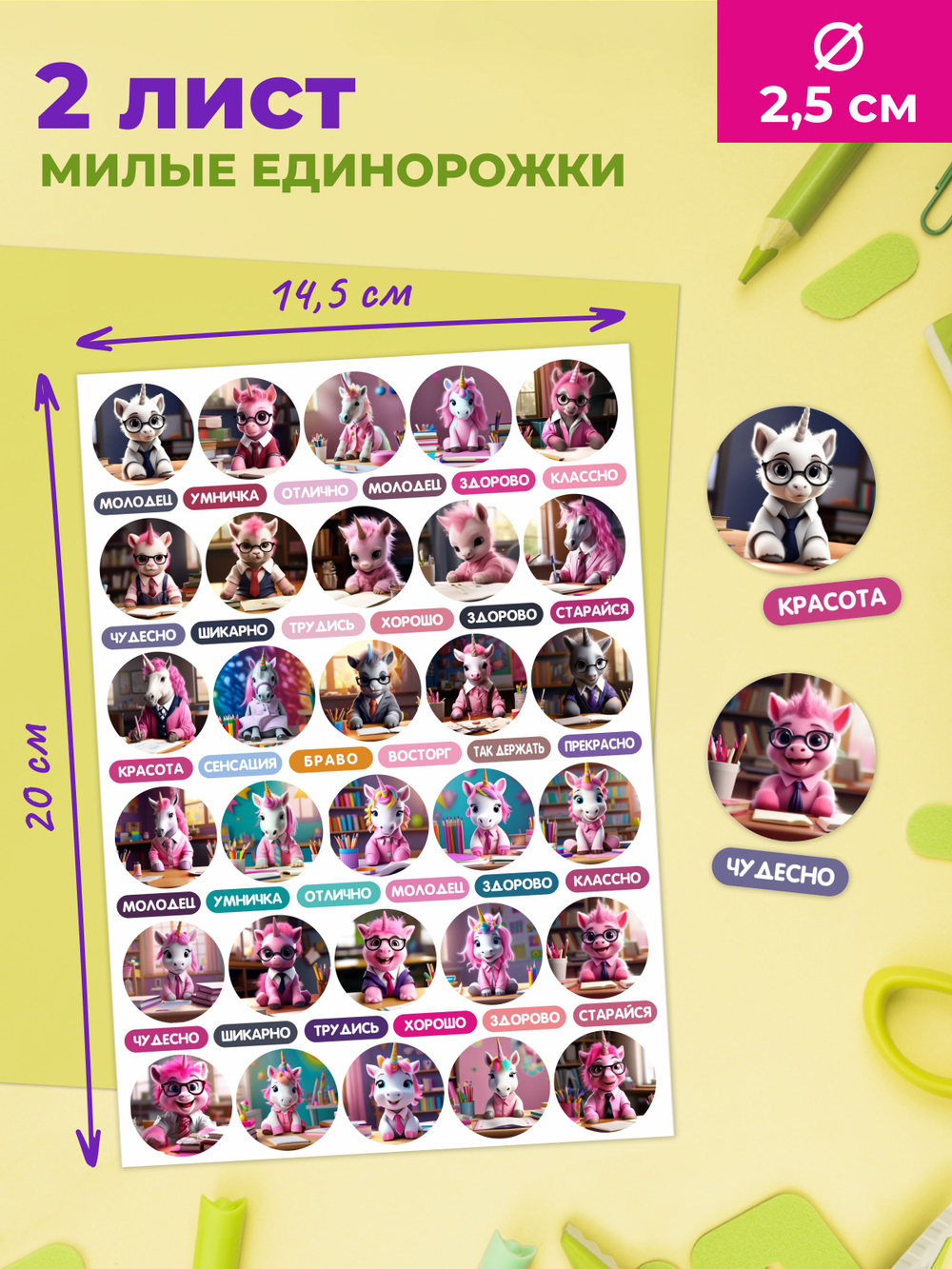 Детские поощрительные наклейки оценки для школы и дома