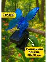 Светильник на солнечных батареях 30*30 мм бабочка