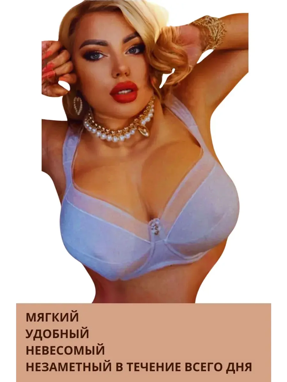 Французская модель бюстгальтера большие размеры гладкий