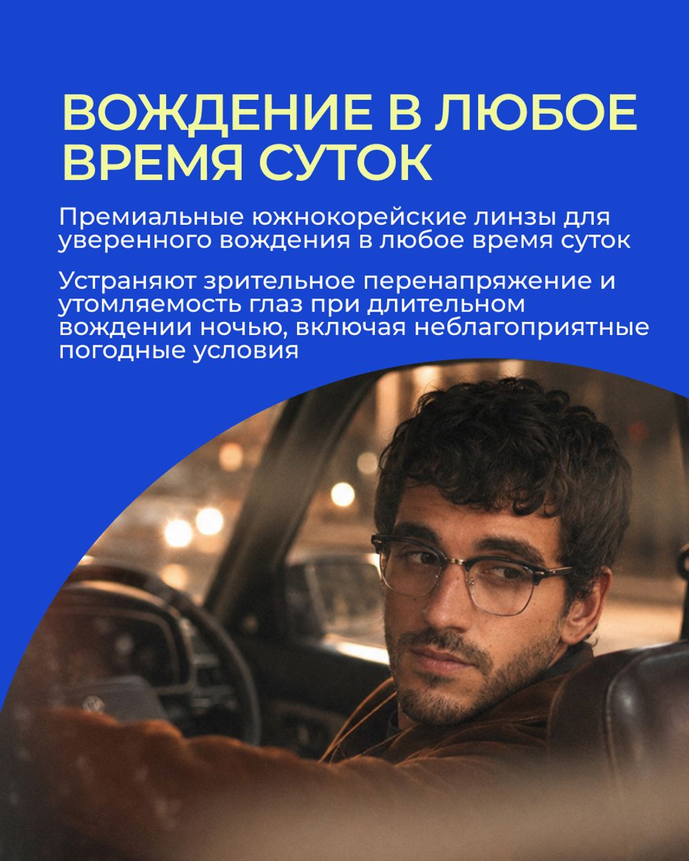 Линза для вождения CRYOL AS DriveMax HMC+ 1.61