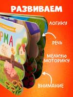 Книжка с окошками. Ферма