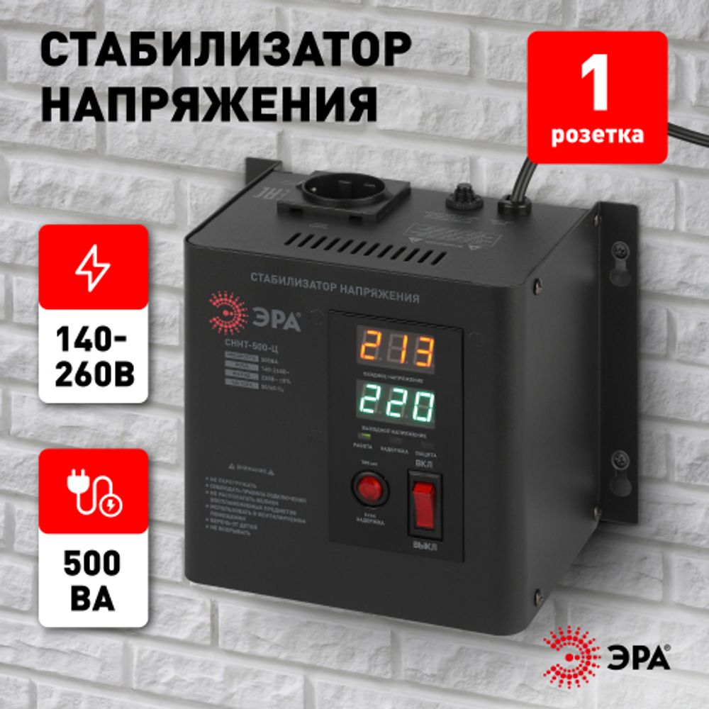 СННТ-500-Ц ЭРА Стабилизатор напряжения настенный, ц.д., 140-260В/220/В, 500ВА