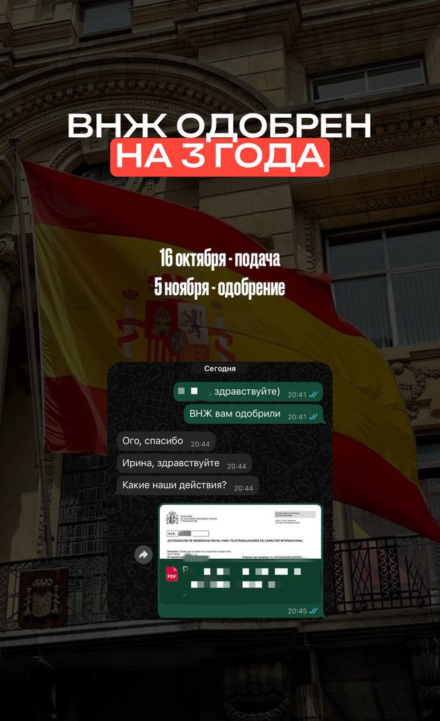 ВНЖ НА 3 ГОДА ОДОБРЕН  🇪🇸ВНЖ для тех, кто не готов переезжать