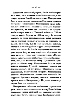 Сто русских литераторов. Том 3 | Н.А. Дурова; А.Ф. Смирдин