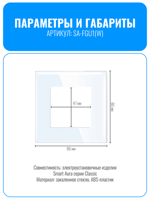 Рамка электроустановочная стеклянная Smart Aura серия Classic