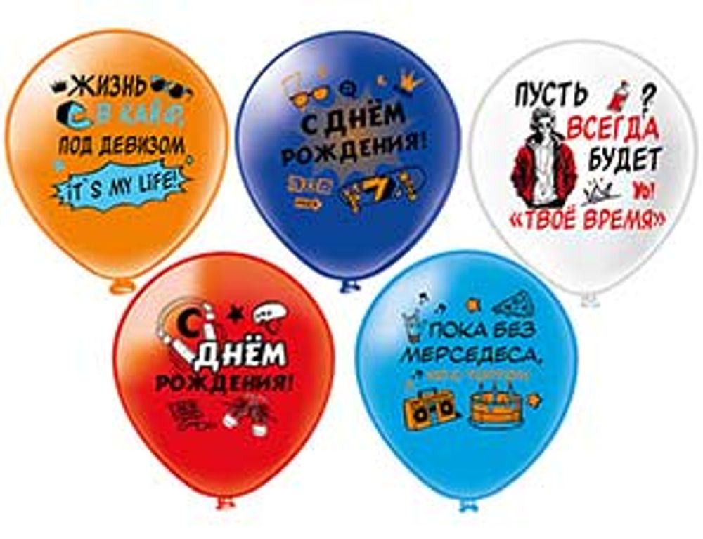 БК Шар 12" 1ст. 2цв. С ДР! Д/подростка