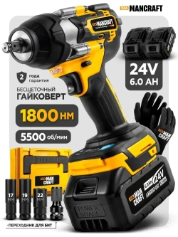 Гайковерт аккумуляторный ударный MANCRAFT бесщеточный 24В, 5500 об/мин, 1800 Hm, кейс, 2 акб