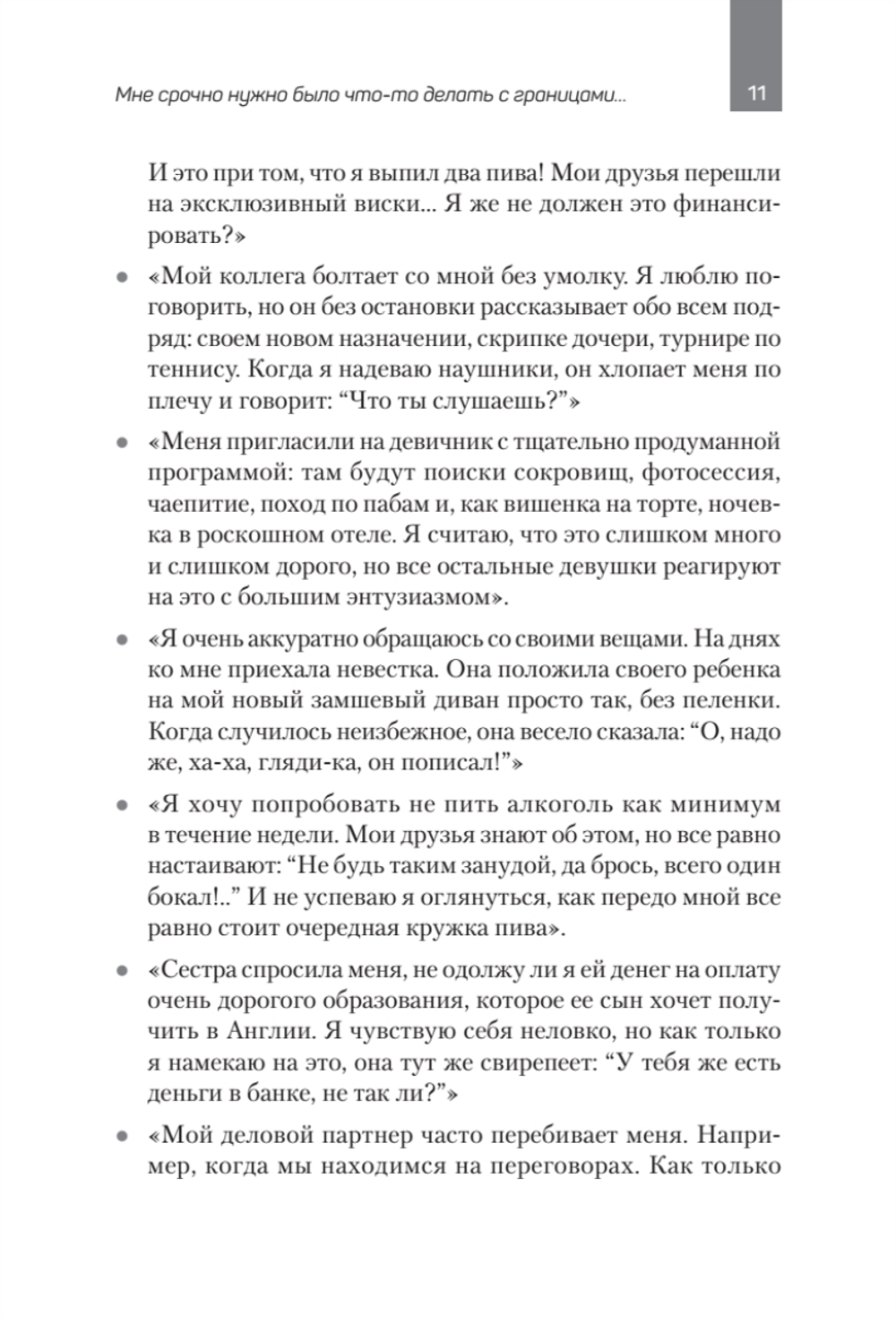 Как установить границы и не обидеть других: советы и рекомендации