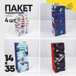 Пакет подарочный Под бутылку 14х35х11см "Морской" (Микс)