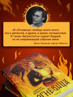 Огневица (Полынь)