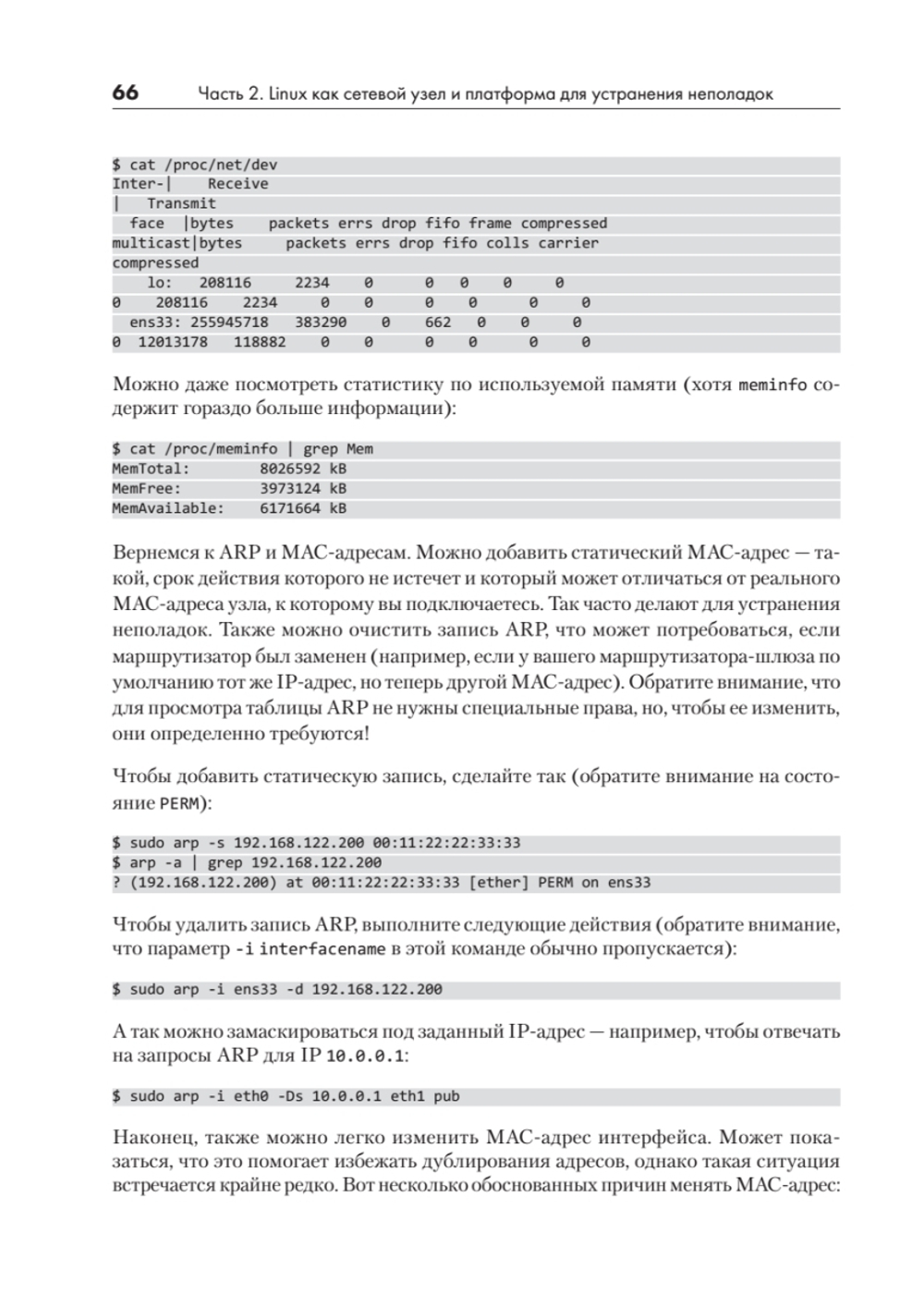 Linux для сетевых инженеров