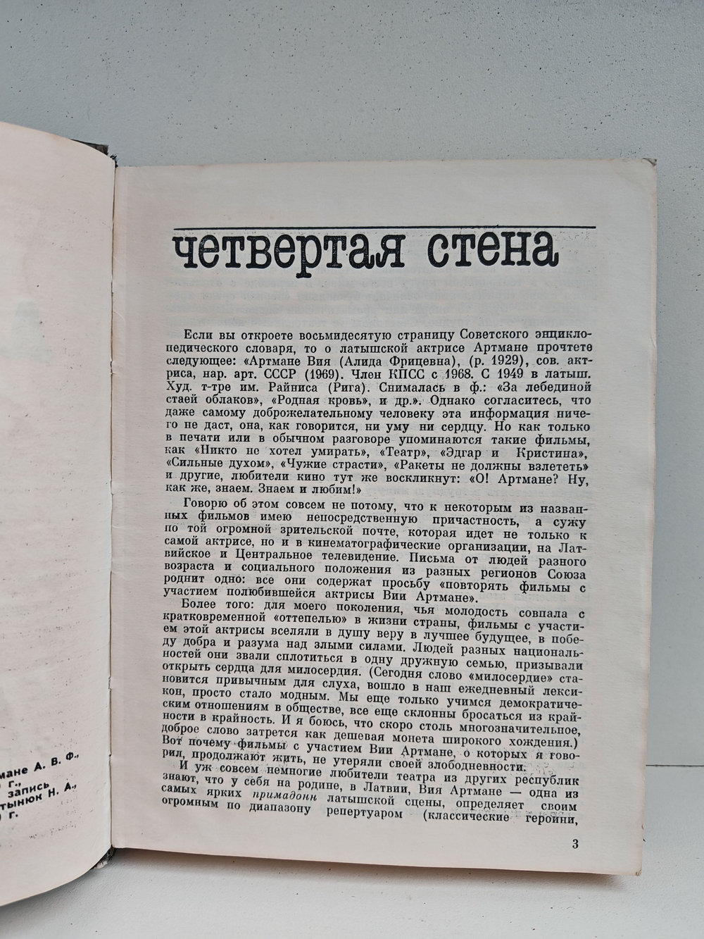 Сердце на ладони