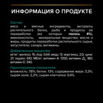 Паучи PRO PLAN Sterilised MAINTENANCE для взрослых стерилизованных кошек и кастрированных котов с лососем в соусе 26х85г