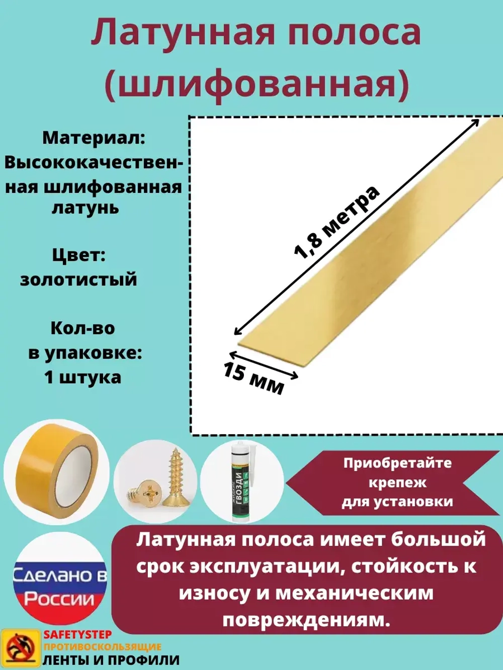 Полоса латунная 15 мм, шлифованная, толщина 1,5 мм, 1.8 м