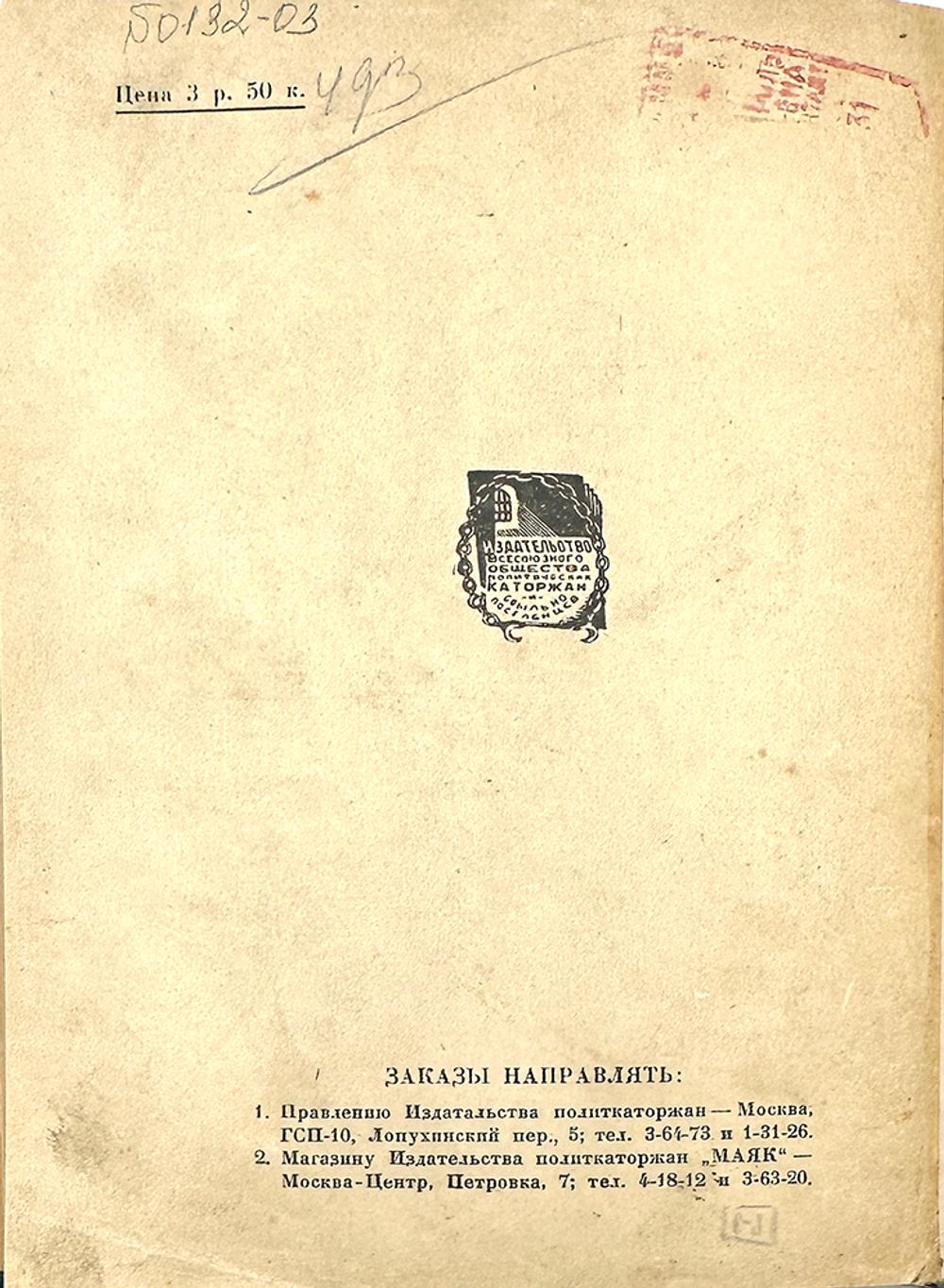 Мандельштам М. Л. 1905 год в политических процессах. Записки защитника. Лд.,ОГИЗ., 193? 384 с. 21 х