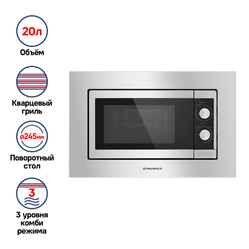 Микроволновая печь встраиваемая MAUNFELD JBMO.20.5S