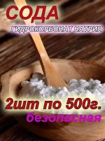 Сода пищевая 1 кг