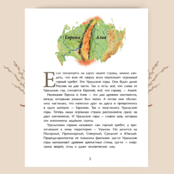 Уральские горы. Каменный пояс России. Светлана Горева