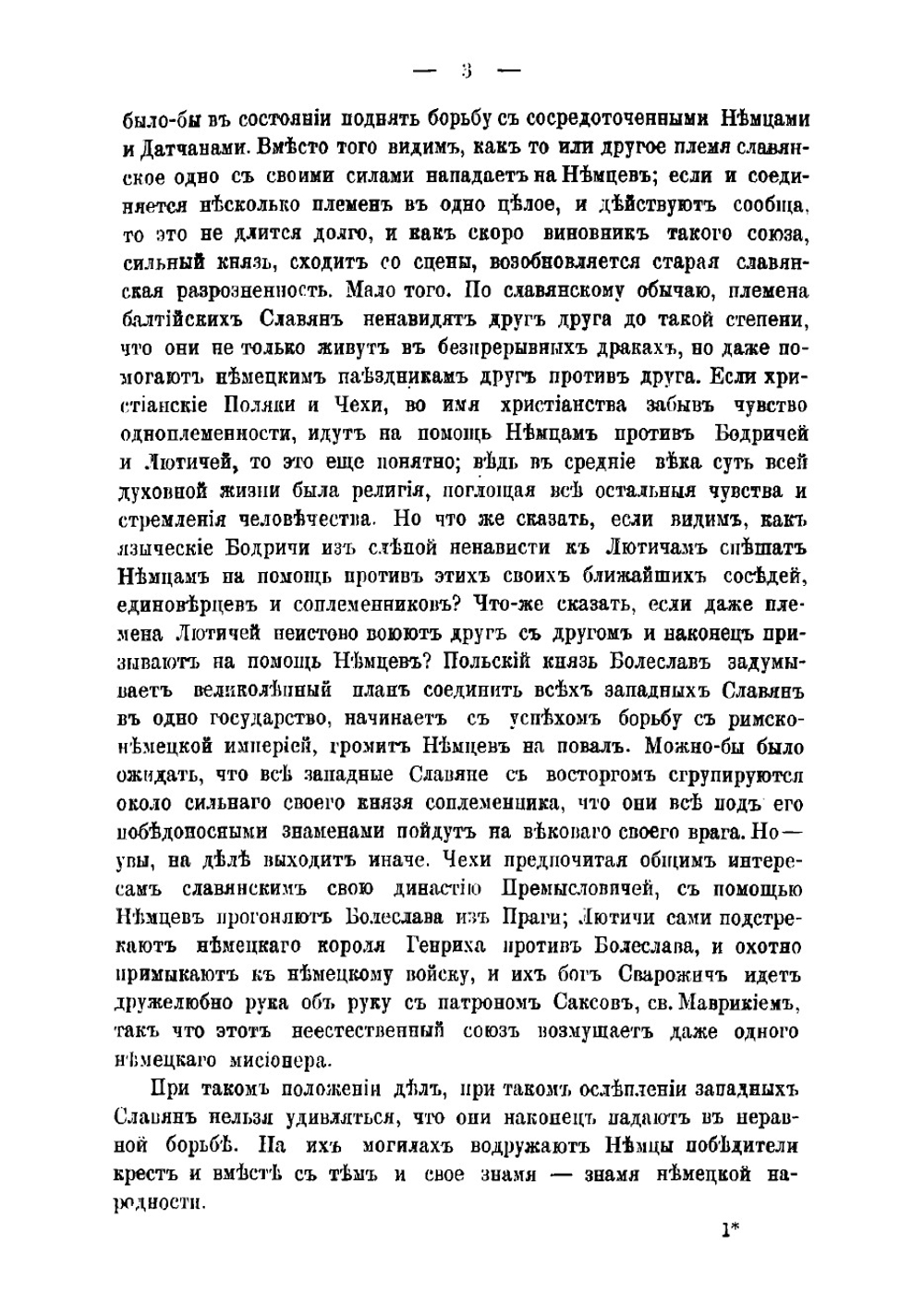 Германизация балтийских славян | Первольф Иосиф Иосифович